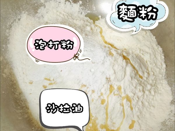 把麵團材料和發酵粉放入大麵盆中，慢慢加入少許水揉到成團，水要一邊揉一邊分次加少許，不能一次全加，才不會變成麵團太濕造成失敗