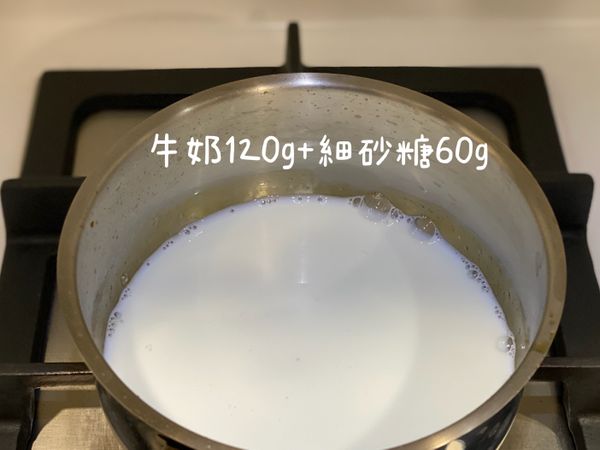 將細砂糖倒入牛奶開火加熱至細砂糖完全溶化即可關火