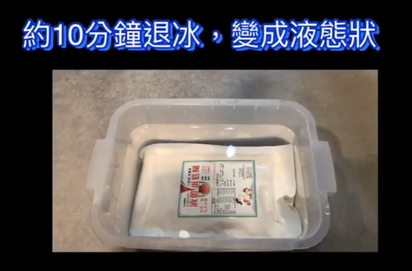 將冷凍液體蛋糕糊放入常溫水中，退冰至液態