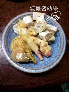 準備材料:鹹菜.嫩薑.波蘿蜜幼果