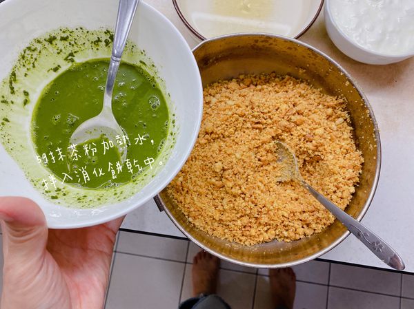 因為突然想要蛋糕底也有抹茶味，所以將多倒了5g抹茶粉，加一些熱水拌勻後，加入餅乾攪拌。