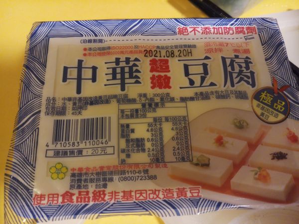 將將將...，最佳配角~豆腐ㄧ盒登場