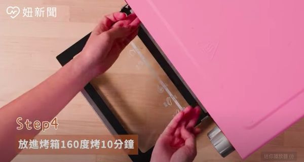 放進烤箱160度烤10分鐘