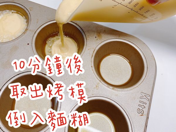 烤模這時很燙，要小心唷！
