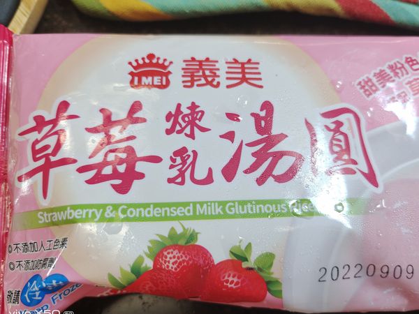 有時候看到一些特殊的新口味、像是牛奶糖、抹茶、草莓煉乳、鹹蛋黃流沙這種我覺得煮成甜湯圓未必那麼好吃、但是做成酥皮元宵口味的我必須要說這些口味真的超級棒的！大家以後真的可以嘗試比較特別的口味來做一定非常好吃、我今天先示範的是草莓煉乳口味、但其實我嘗試過過非常多不同種口味的湯圓都很棒