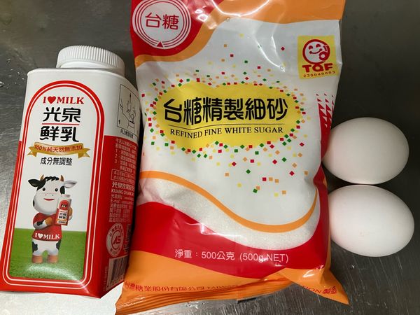 準備好1罐牛奶，細砂糖，2顆蛋備用❤️