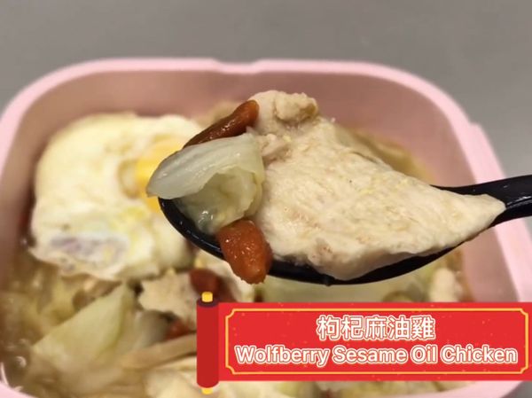 1、先將枸杞用冷水加麵粉洗淨，高麗菜也要清洗乾淨
2、高麗菜微波700瓦、最大火、3分鐘，再拿出預熱好的小黃鍋，倒麻油，打蛋至鍋中，微波700瓦、最大火、2分鐘
3、蛋取出、薑爆香，加雞肉，攪拌，微波700瓦、最大火、2分鐘，加枸杞和米酒以及配料，微波700瓦、最大火，2分鐘
4、完成啦！