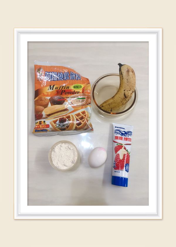 準備鬆餅粉、香蕉（也可以使用自己愛吃的水果）、雞蛋、煉奶、水