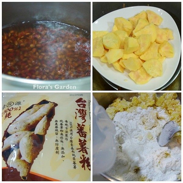 1.我煮紅豆的方法：紅豆洗淨加水高過約1.5~2公分，沸騰後將水倒掉(這樣煮紅豆就不會有酸澀味)，再加水煮沸騰後放悶燒鍋二小時，再放爐火煮到軟;
 
2.地瓜切小塊蒸熟、趁熱壓成泥，拌入地瓜粉、水，用手拌勻。