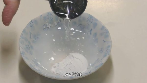 2匙清水，調成太白粉水
2 tablespoons of water, made into potato flour water