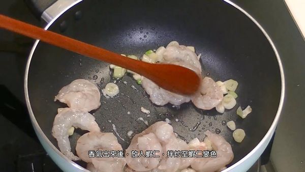 香味出來後加入蝦仁，炒至蝦仁變色
After the fragrance comes out, add the shrimps and fry until the shrimps change color