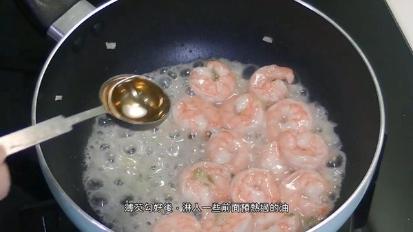 薄芡勾好後，加入一些前面預熱過的油
After the thin glutinous rice is hooked, add some of the preheated oil