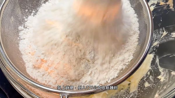 將低筋麵粉倒入篩網
Pour the low-gluten flour into the sieve