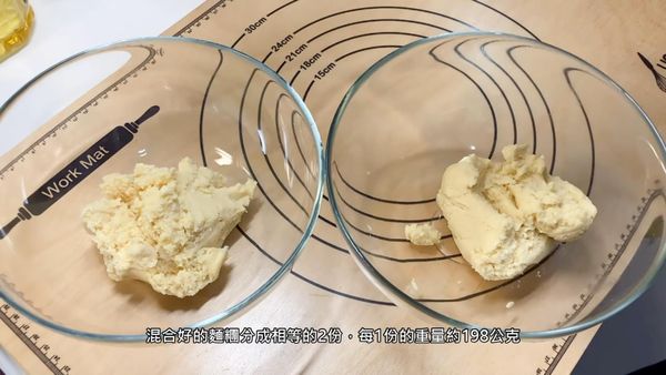 將餅乾麵團分兩份，每份約198公克
Divide the biscuit dough into two portions, about 198 grams each
