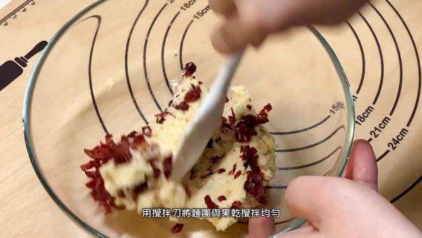 混合果乾與麵糰
Mixed dried fruit and dough