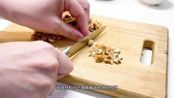 核桃55公克，用刀切成小碎粒
55 grams of walnuts, cut into small pieces with a knife