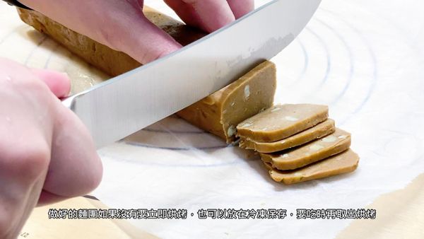 用刀將麵團切成0.5公分厚的薄片
Cut the dough into 0.5cm thick slices with a knife
