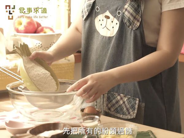 將中筋麵粉、泡打粉過篩。