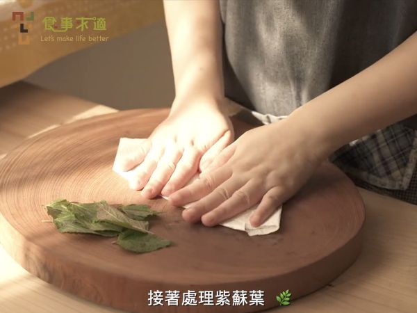 將新鮮紫蘇洗乾淨後，用餐巾紙吸乾葉子上的水分。