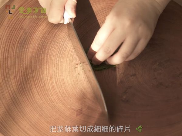 將葉子切成細末狀。