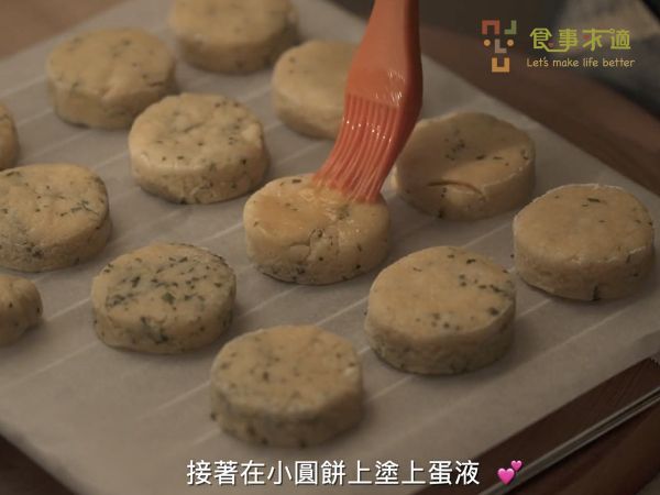 再將稍早備用的另一半蛋液，均勻的塗在小圓餅上。