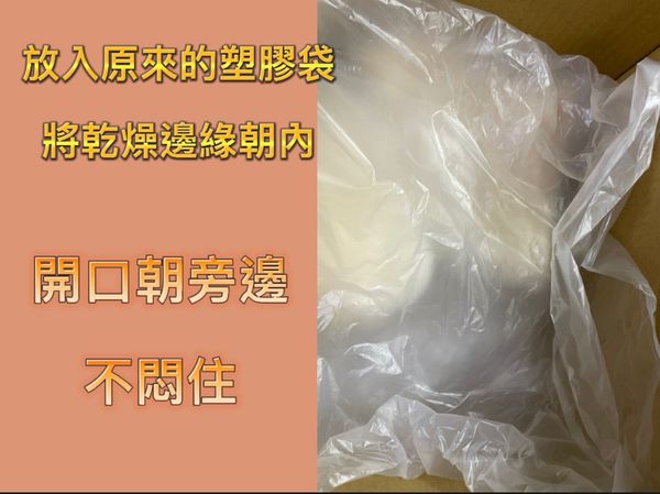 將皮乾燥邊緣朝塑膠袋內，避免持續乾燥。
塑膠袋口微開朝下（照片示意圖為了拍照所以沒朝下）
