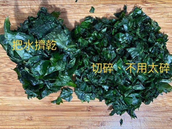 山芹菜葉洗過，把水擠乾，切碎不用太碎。