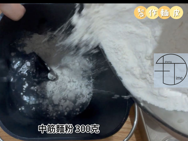 中筋麵粉 300克