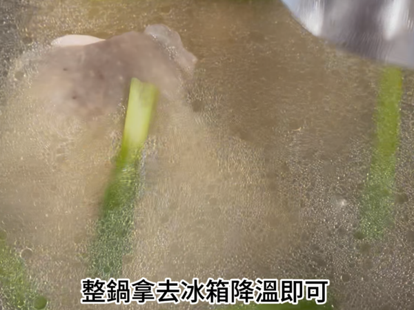 整鍋等待冷卻
(可放冰箱降溫)