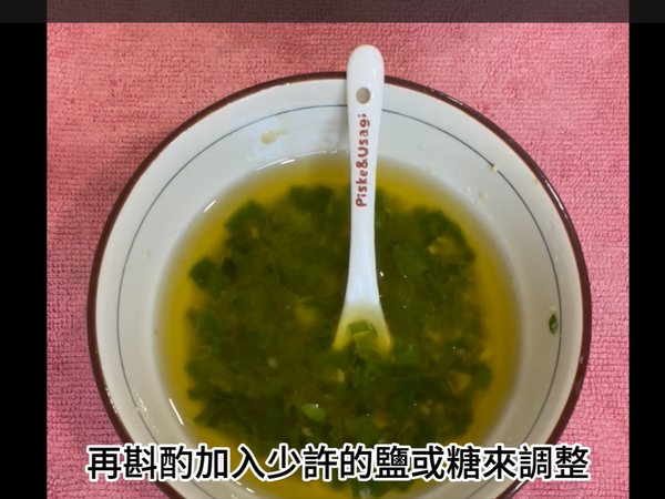 攪拌均勻後確認調味
可自己添加糖或是醬油來調整最後味道