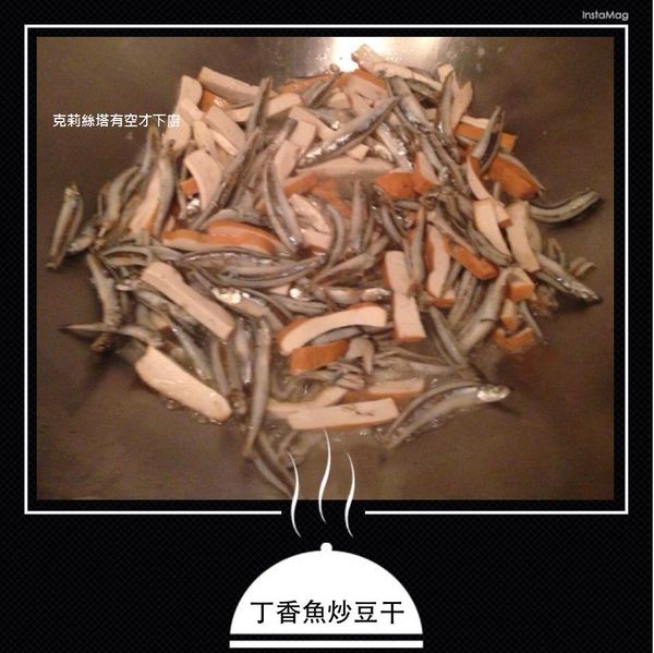 熱油鍋，先將豆干和小魚乾下鍋煸香。
油的份量可多一些。
將小魚乾、豆干煸至呈現焦黃香酥後撈起備用。
