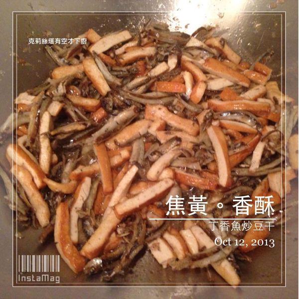 剛下鍋時因為小魚乾水分還很多。
所以會感覺有點軟爛。
但再煸一會兒時間就會變得香酥。