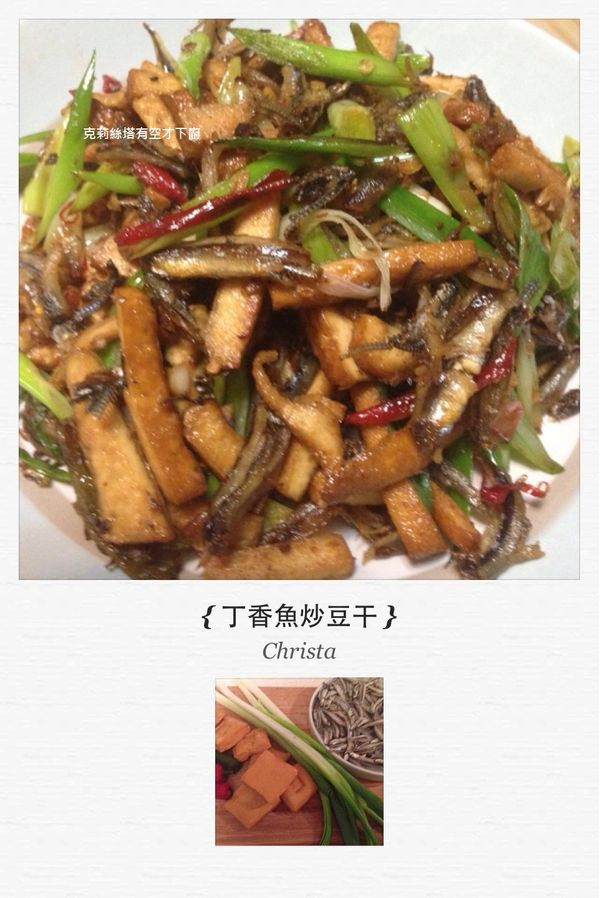 將多餘的油瀝出，鍋中留少許油即可。
接著爆香蔥白、蒜頭、辣椒。
再將小魚乾、豆干倒回鍋中並加入調味料拌炒。
起鍋前再加入蔥綠拌炒後即可盛盤。