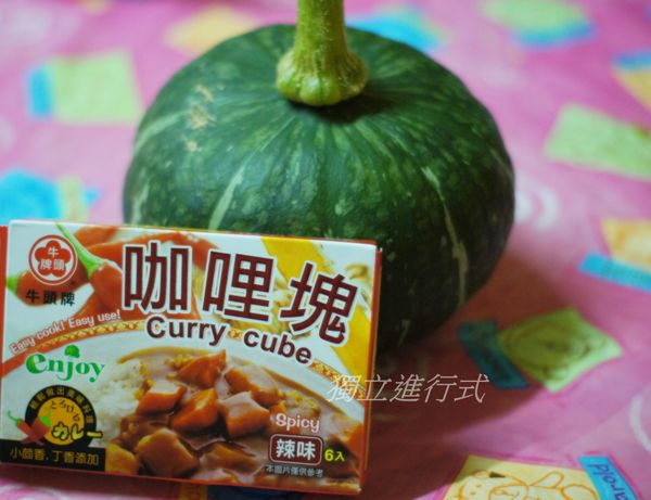 南瓜的Q綿果肉.加上牛頭牌咖哩原味
添加了蘋果和蜂蜜的口感.味道更濃郁..