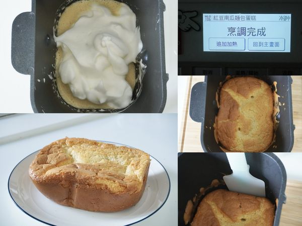 階段完成提示音響起後，將剩下的蛋白霜放入麵包烘焙器中再繼續進行下一階段烘烤。完成後將麵包烘焙器取出，刮刀輕輕在周圍劃一圈後倒扣將紅豆南瓜麵包蛋糕取出。