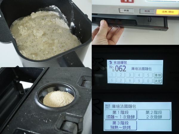 將粉類過篩+糖+鹽放入麵包烘焙器中，水+檸檬汁以劃圈方式加入，乾酵母放入投入器，選擇庫培法國麵包行程進行揉麵及第一次發酵。