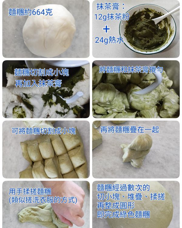 準備綠色麵糰：因麵糰與色粉不易混合，依照圖示的步驟會較容易將色粉和麵糰混勻。