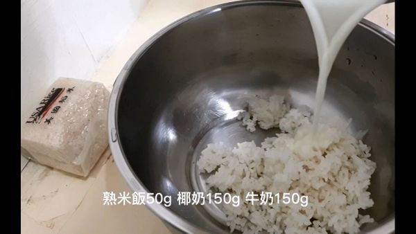 熟米飯50g，牛奶和椰奶各150g