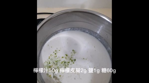 檸檬汁50g，檸檬皮屑2g，鹽1g，糖60g，攪拌均勻