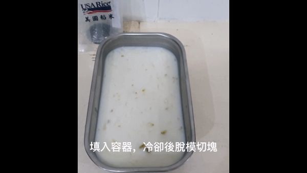 冷藏取出後切塊