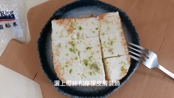 表面可撒上檸檬皮屑或椰絲裝飾