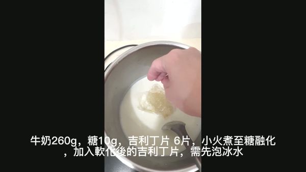 加入牛奶和糖，煮到糖融化，加入吉利丁片，需先泡冰水