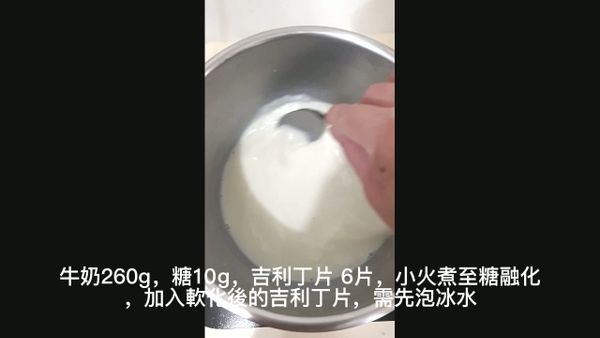 攪拌到看不到吉利丁片