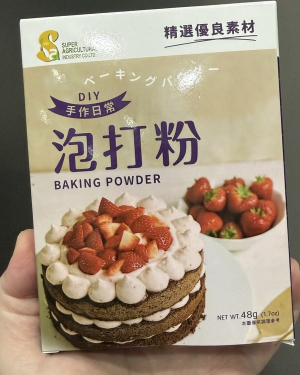 我平常很少在用泡打粉
每次買一罐都用不完放到過期🤦‍♀️
這次我是在家樂福買的
是小包裝的泡打粉
提供給大家參考