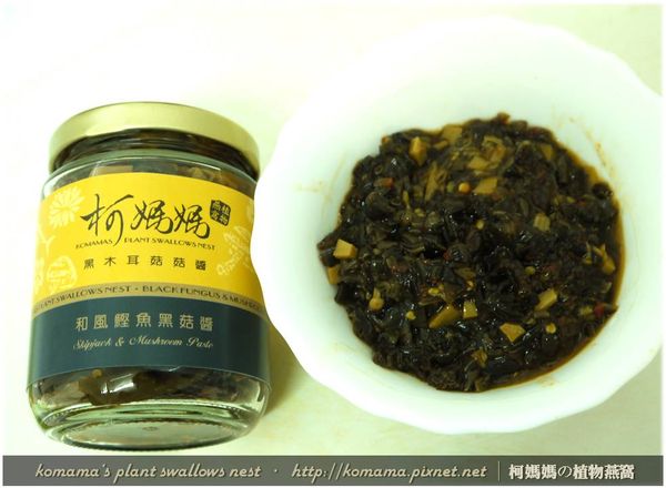 將黑木耳菇菇醬自玻璃罐倒出後，再用菜刀將其與辣椒剁碎成適當的大小。