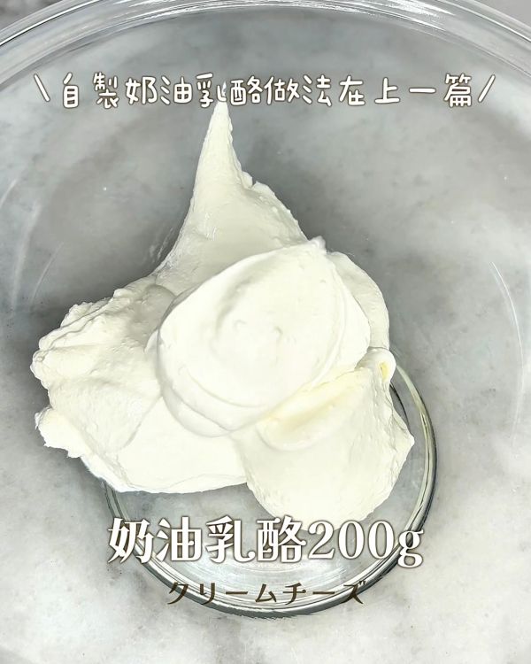 攪拌碗中中放入奶油乳酪200g