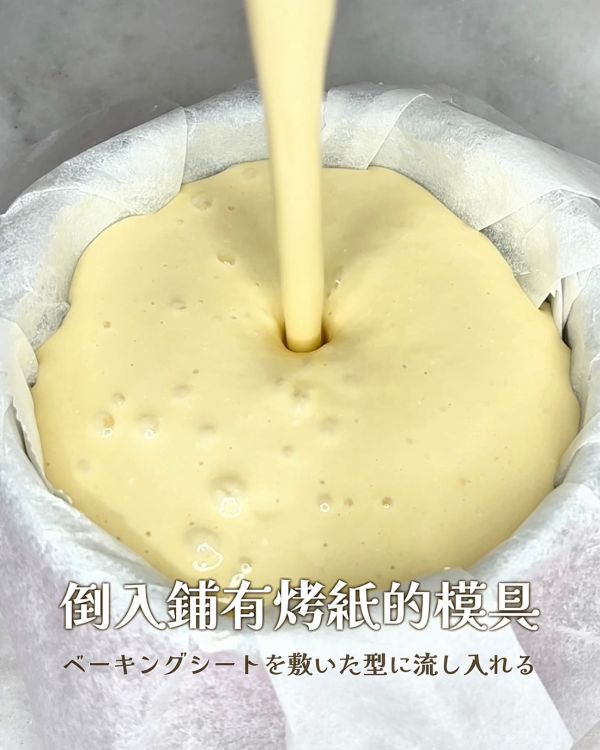 麵糊倒入鋪有烘焙紙的模具中