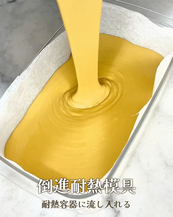 倒進抹好油或是舖有烘焙紙的容器中（9分滿）並震出空氣