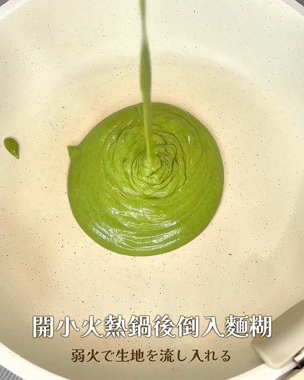 不沾鍋開小火熱鍋後倒入麵糊