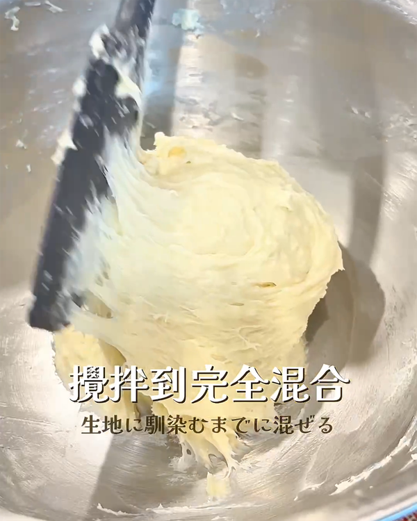 以折疊的方式攪拌混合到麵團變得光滑柔軟